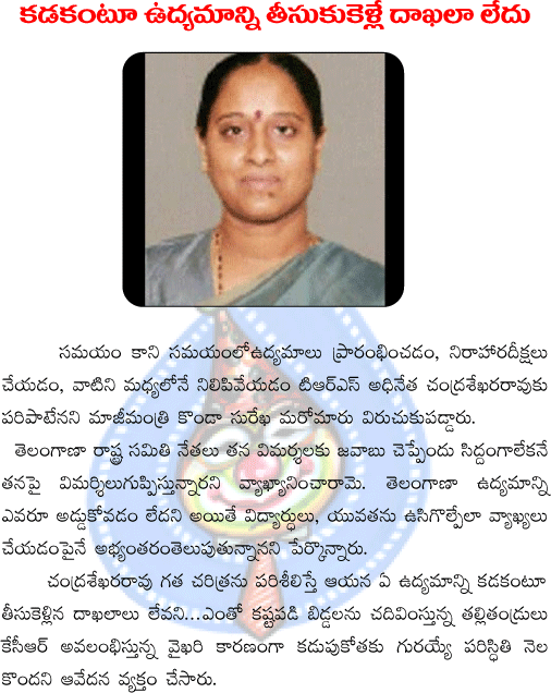 konda surekha,congress,telangana,trs,kcr  konda surekha, congress, telangana, trs, kcr